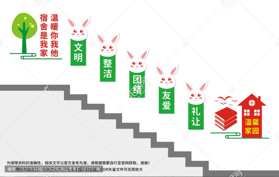 宿舍樓梯文化墻