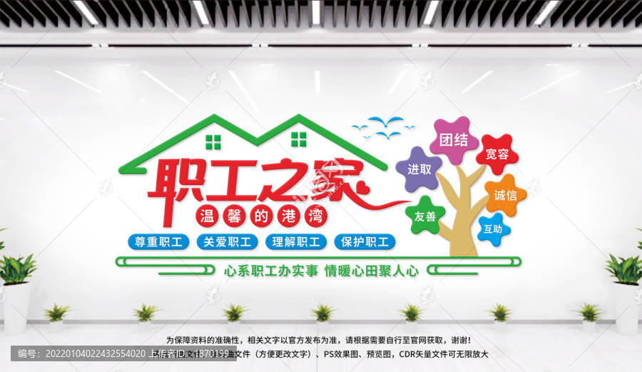 職工之家文化墻