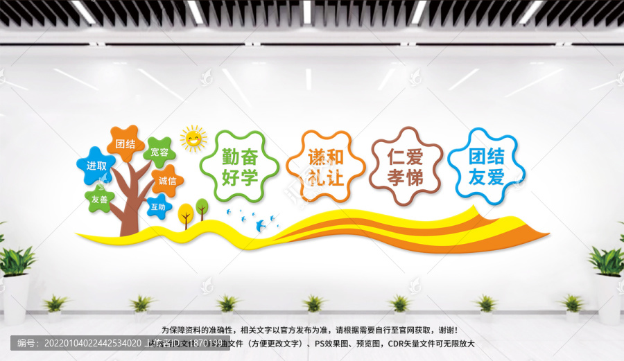 學(xué)校文化墻