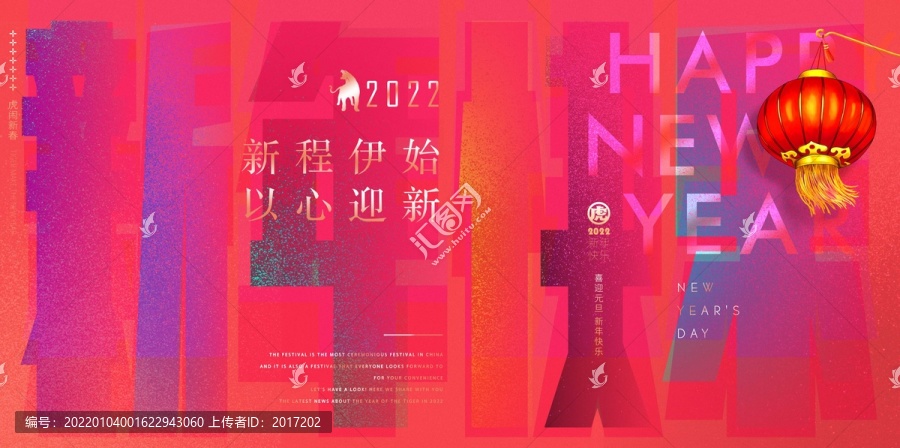 2022新年海報(bào)