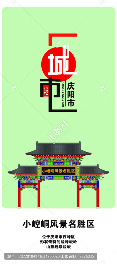 慶陽