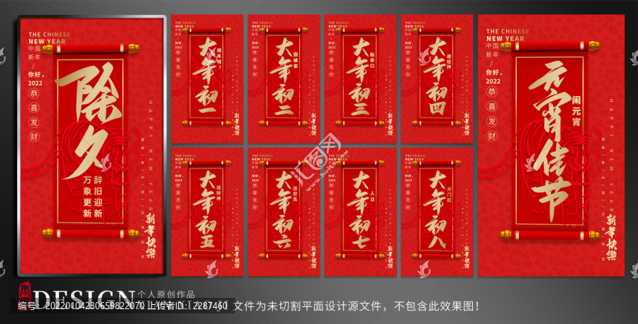大年初一海報(bào)