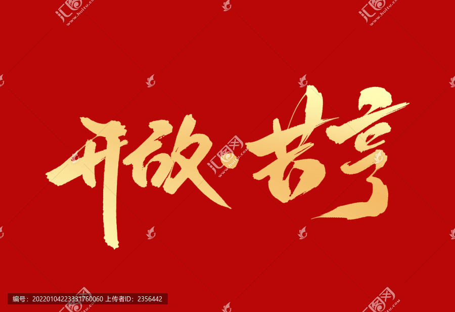 開放共享