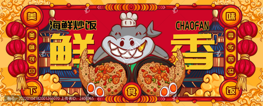 國潮海鮮炒飯