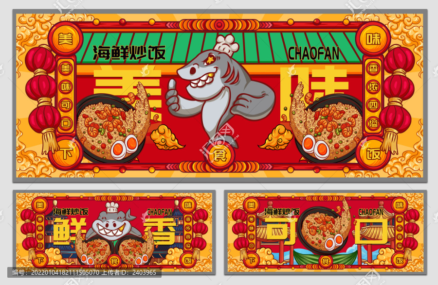 國潮海鮮炒飯海報