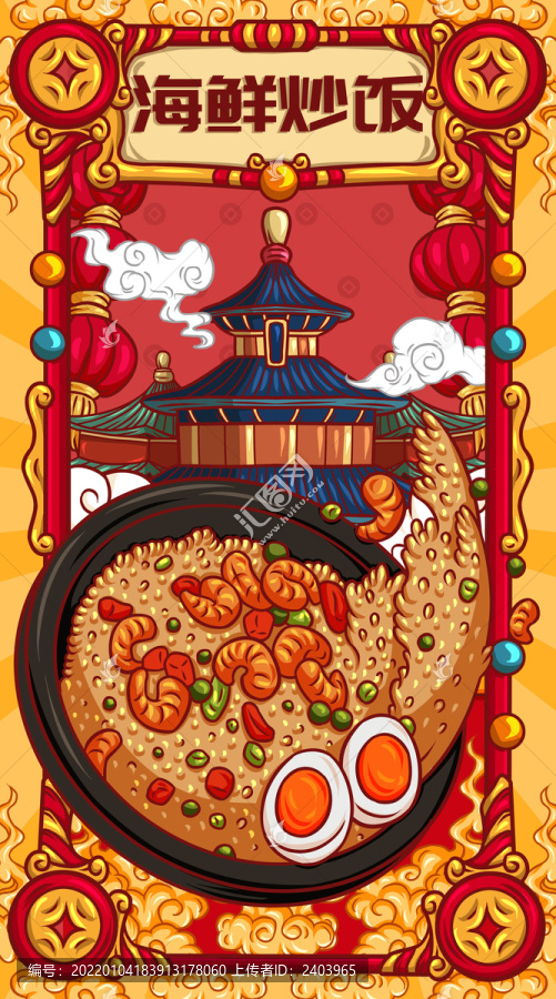 國潮海鮮炒飯