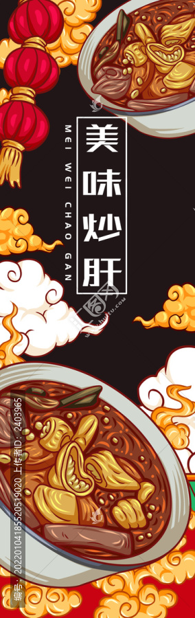 美味炒肝