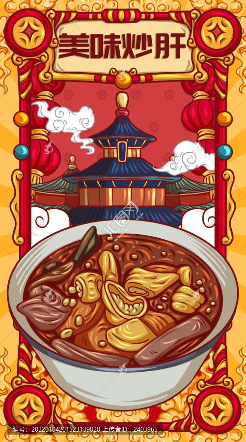 國潮炒肝