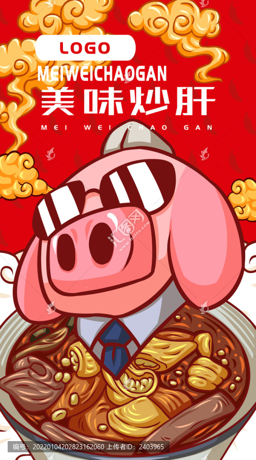 美味炒肝