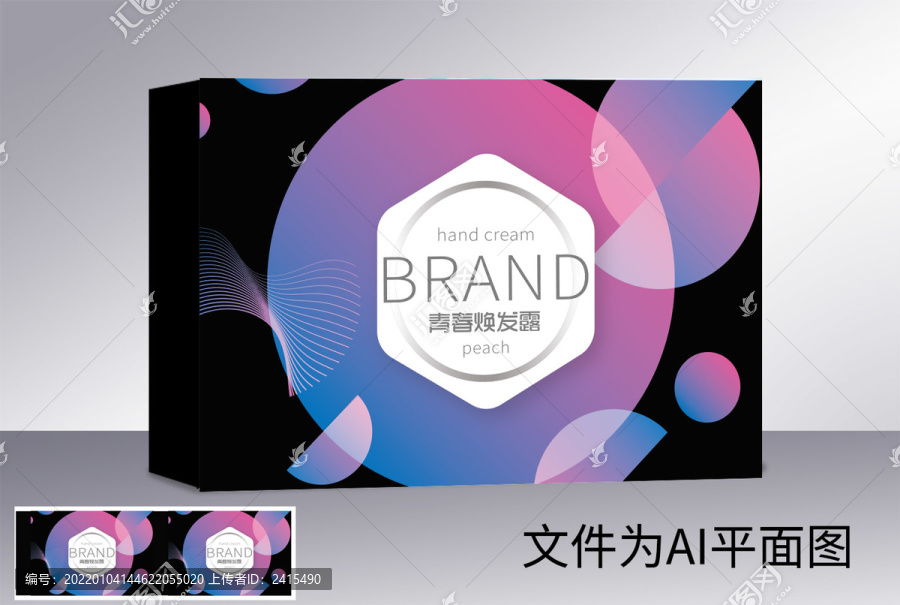 煥顏美膚套盒包裝設計