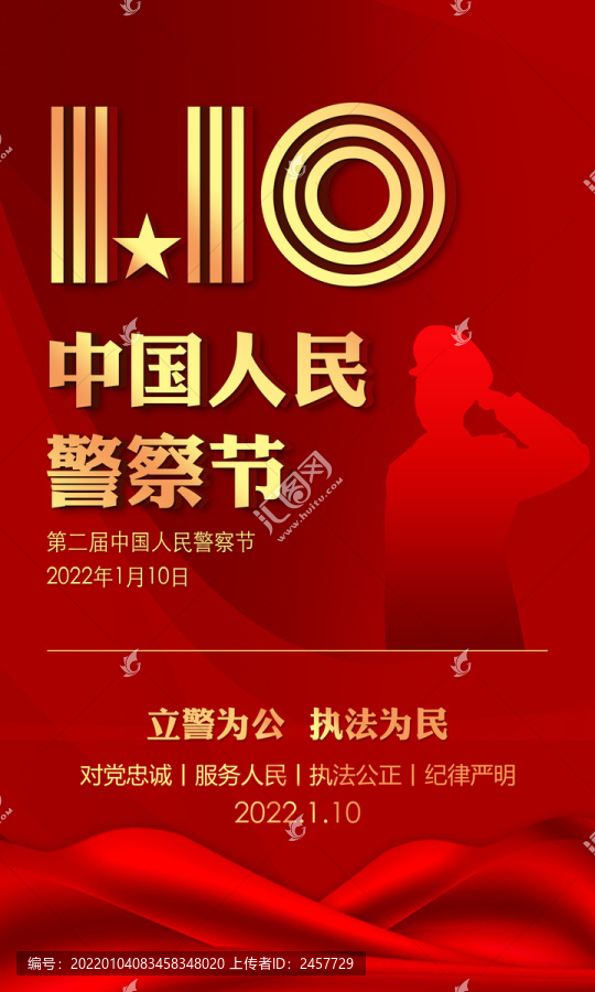 警察節(jié)