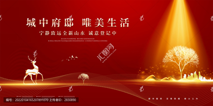 新中式紅色地產(chǎn)廣告