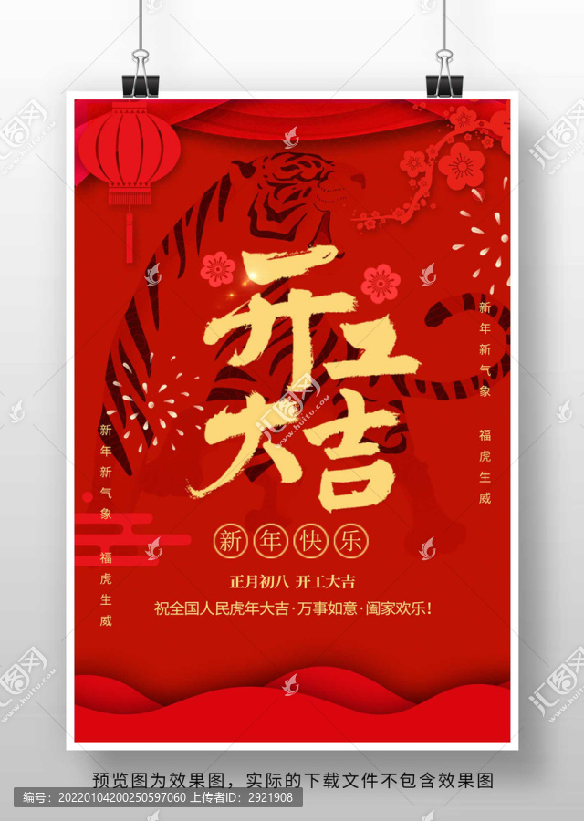 2022虎年喜慶開工大吉海報