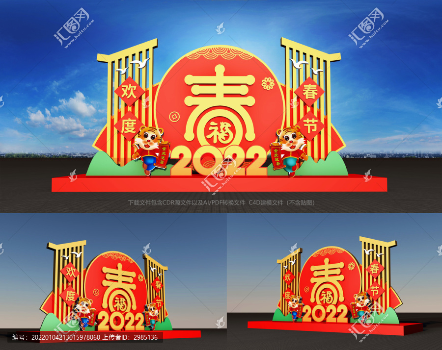 虎年春節(jié)造型