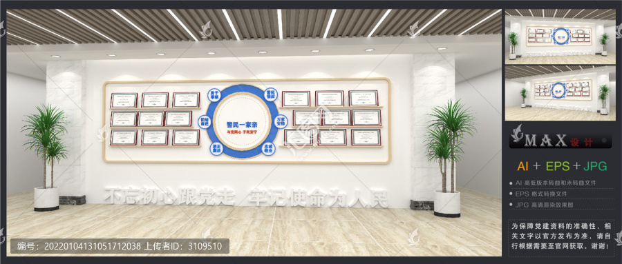 警營榮譽(yù)墻
