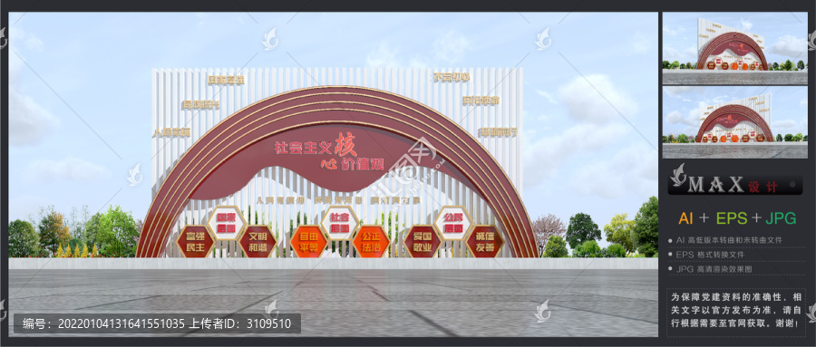 社會(huì)主義核心價(jià)值觀雕塑