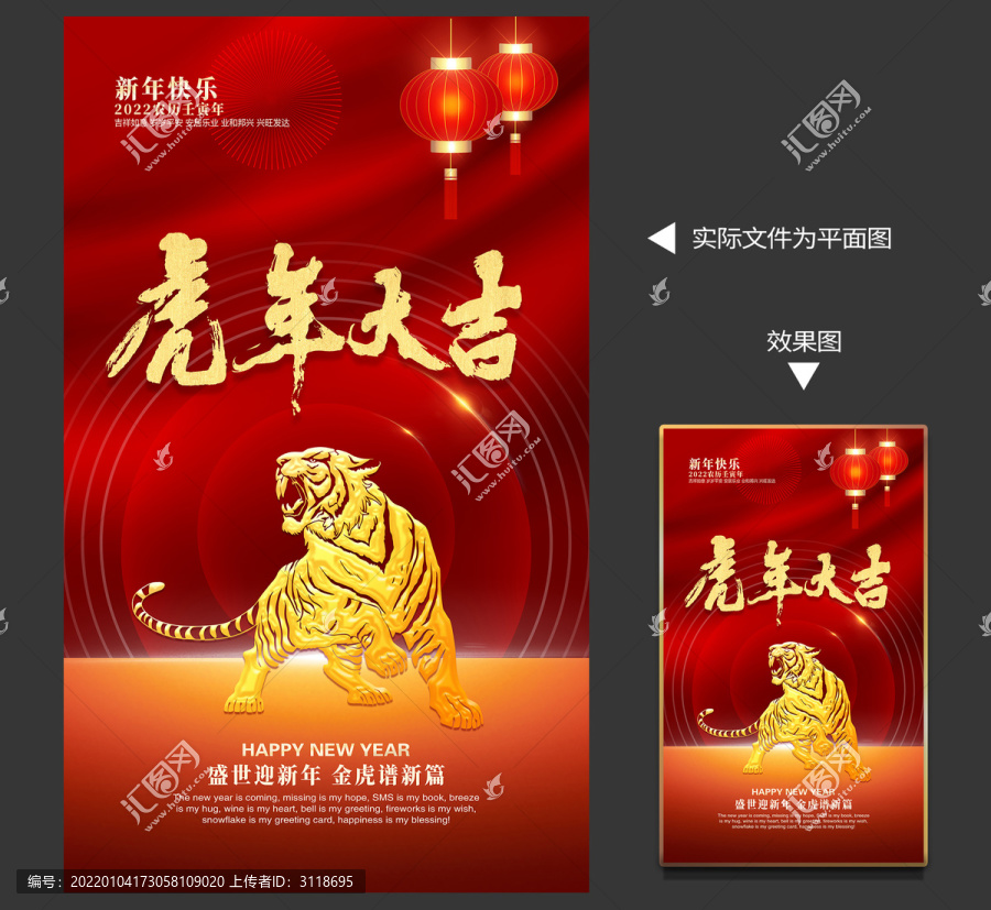 虎年海報(bào)