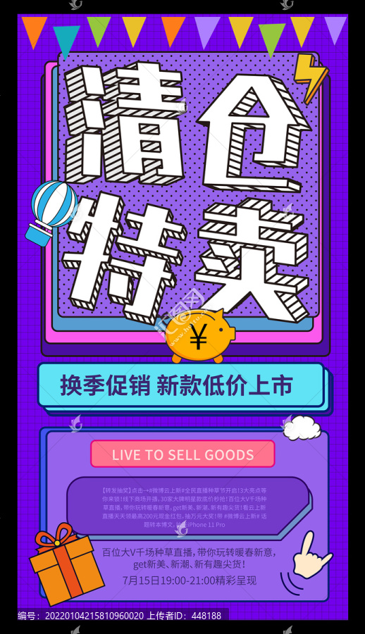 清倉促銷
