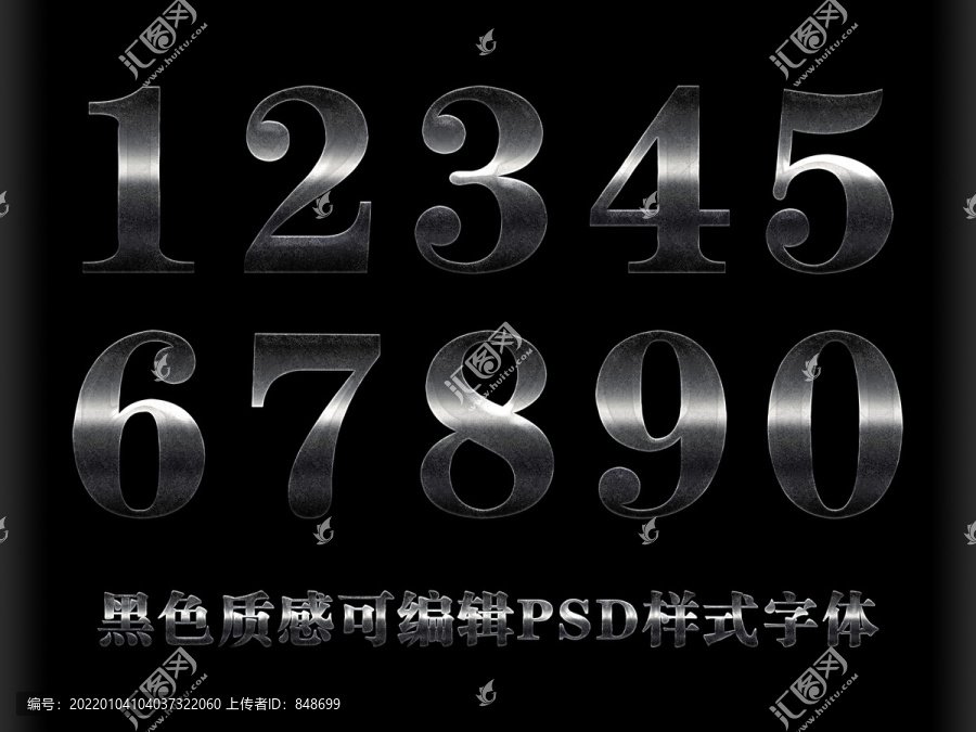 黑色質(zhì)感可編輯PSD樣式字體
