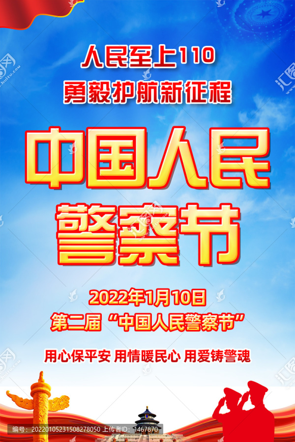 警察節(jié)掛圖掛畫