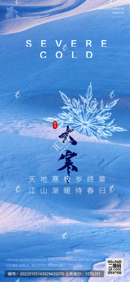 大寒海報