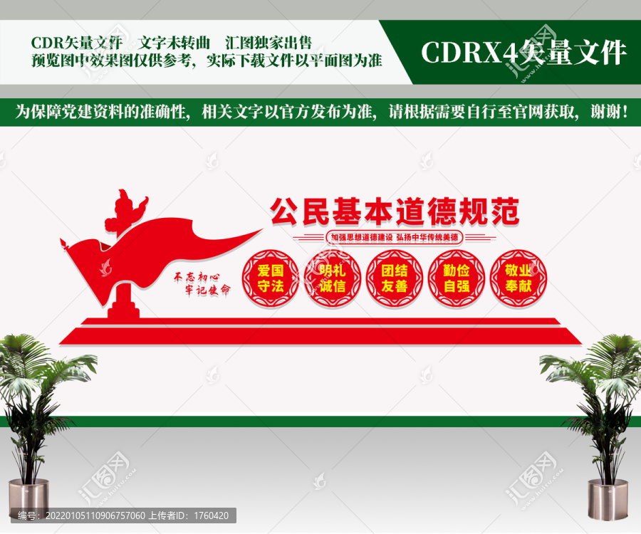 公民基本道德規(guī)范