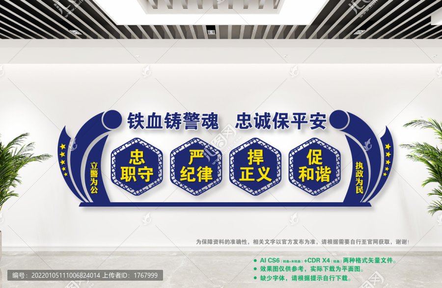 公安局文化墻