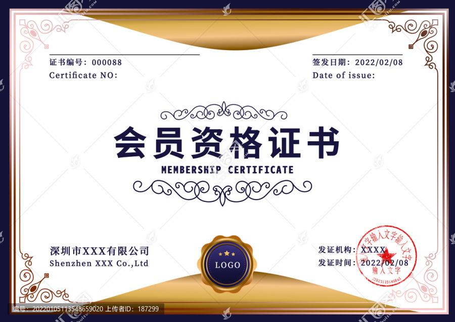 會員資格證書