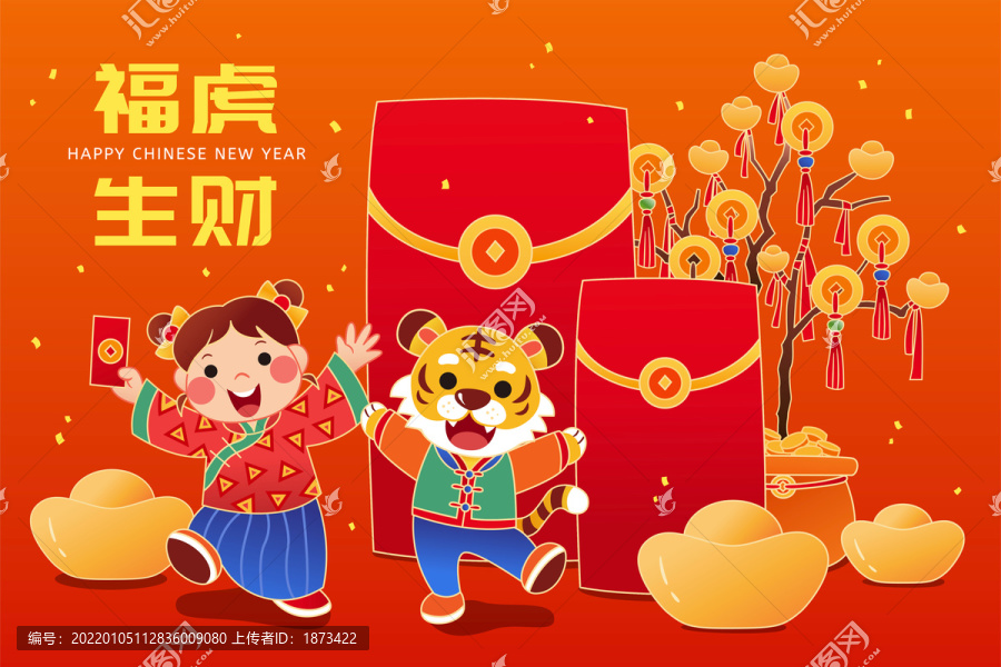 ?；⑸?cái)被紅包與元寶圍繞的老虎賀圖