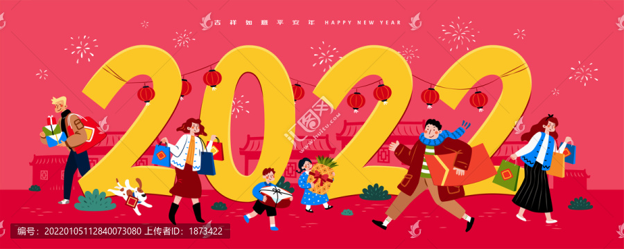 2022新年年货采购横幅