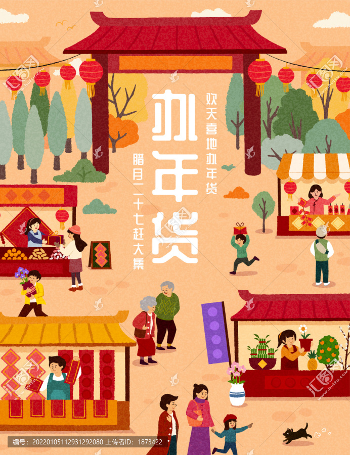 橘色新春戶外市集辦年貨海報(bào)