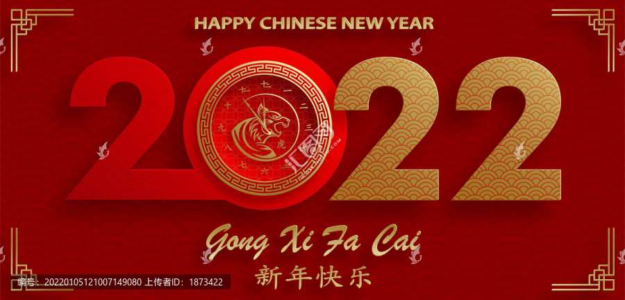 恭喜發(fā)財(cái)2022新年賀圖