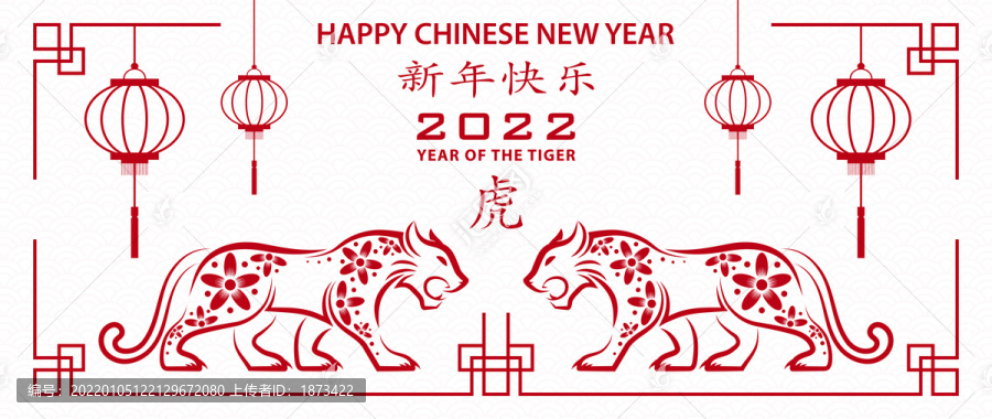 簡約中式剪紙虎年賀圖