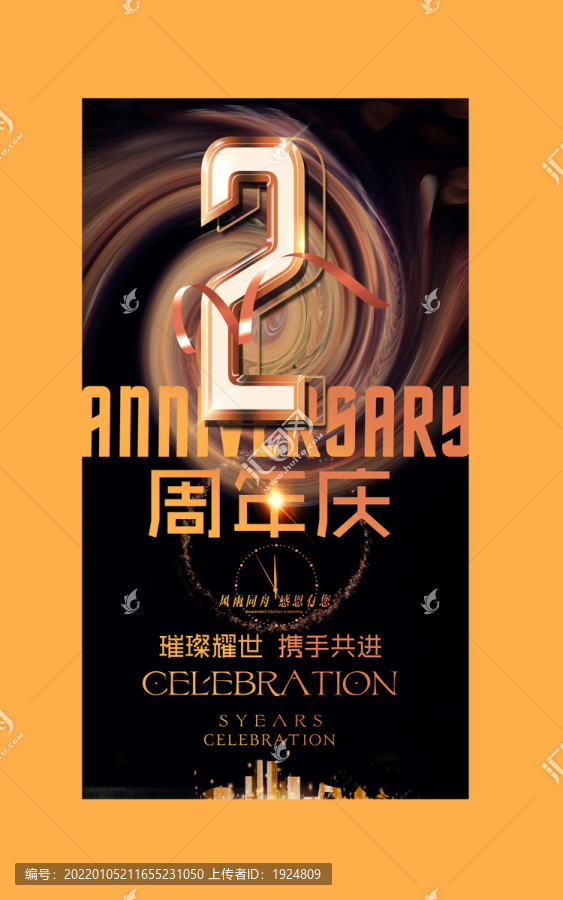 2周年庆