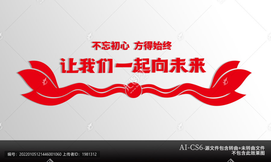 一起向未來文化墻