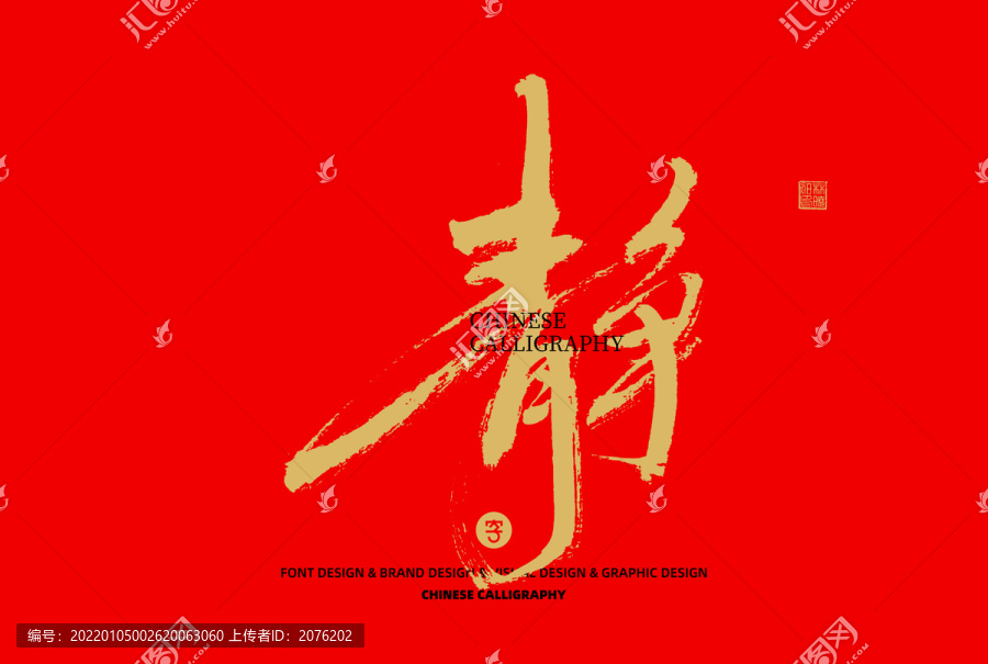 靜