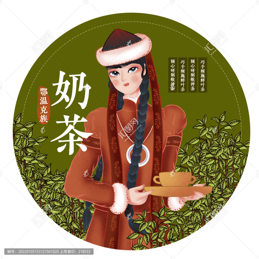 鄂温克族女孩奶茶人物包装插画