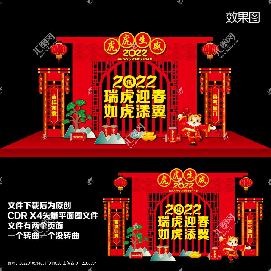 2022年虎年美陳