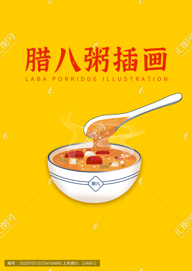 臘八粥插畫