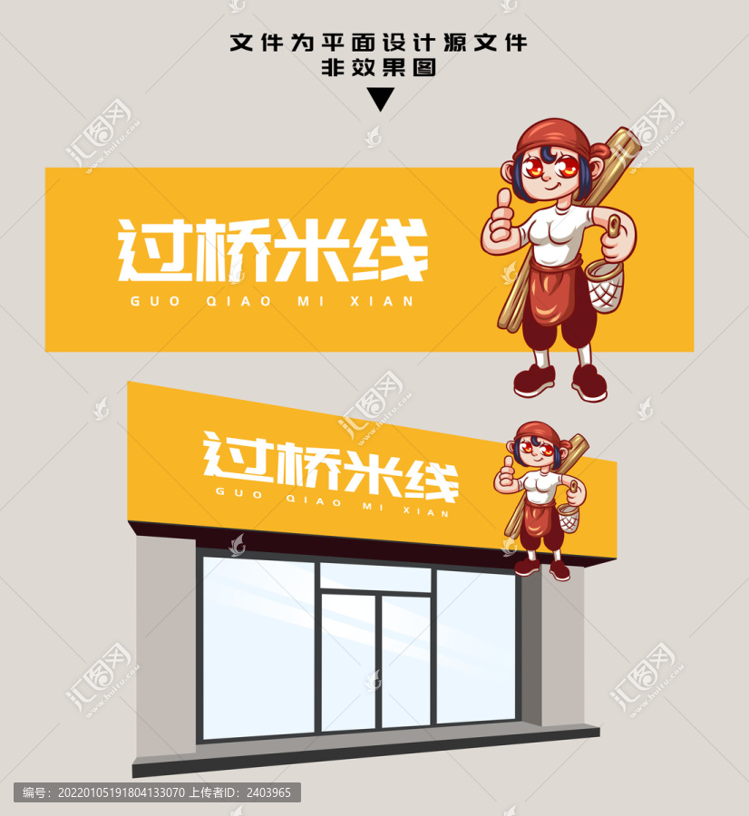 過橋米線門頭