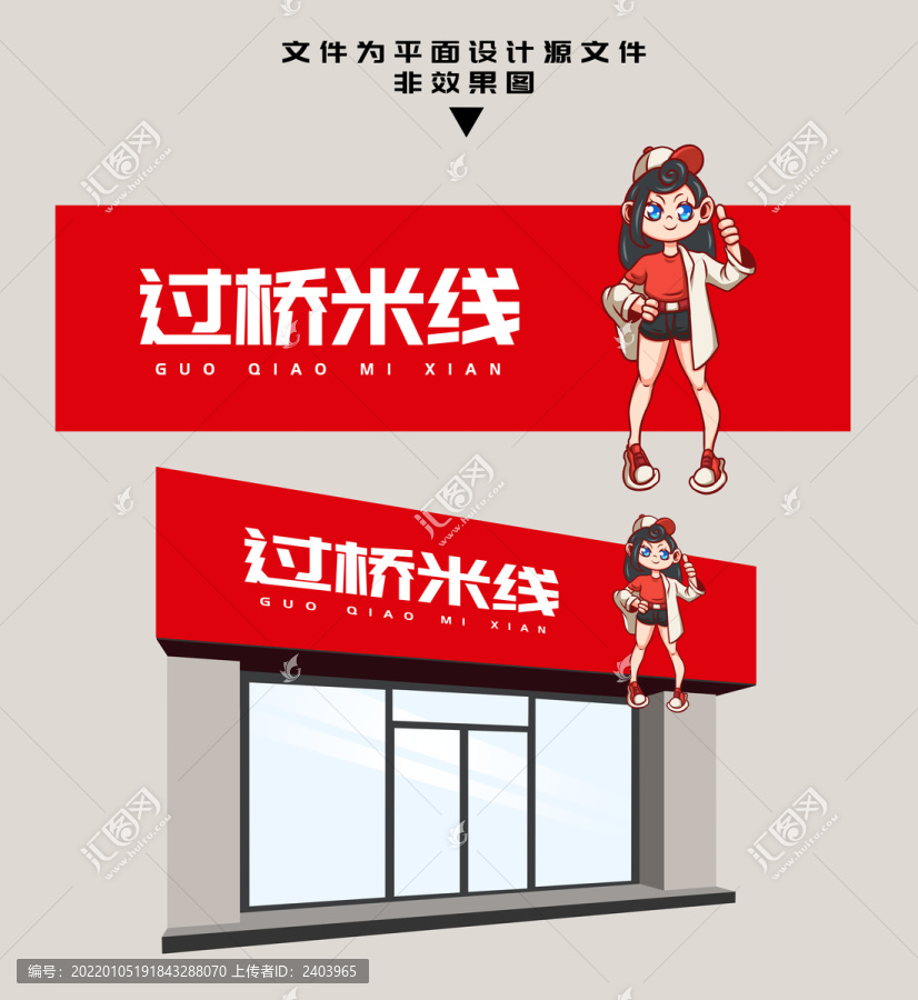 過橋米線門頭