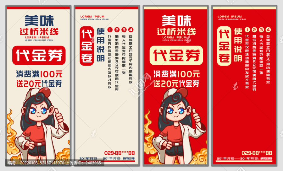 過橋米線代金券