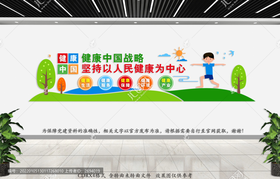 健康戰(zhàn)略文化墻