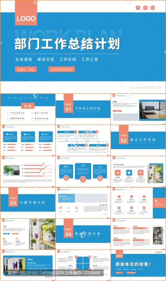 商务风部门工作计划PPT模板