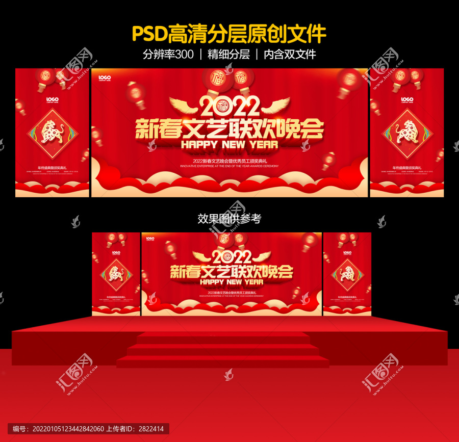 新春聯(lián)歡晚會