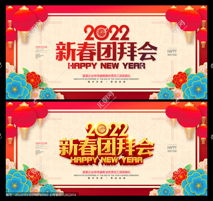 新春團(tuán)拜會