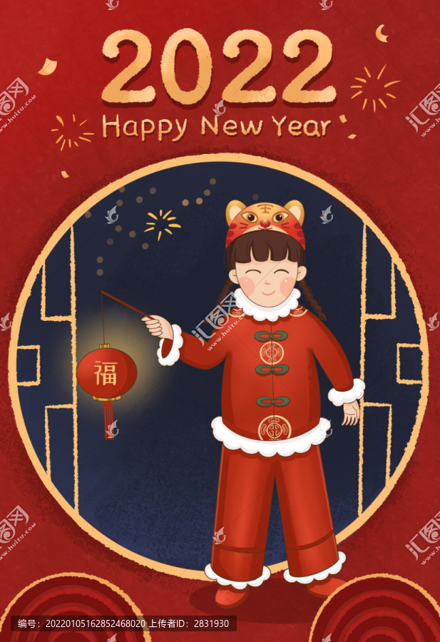 2022新年快乐