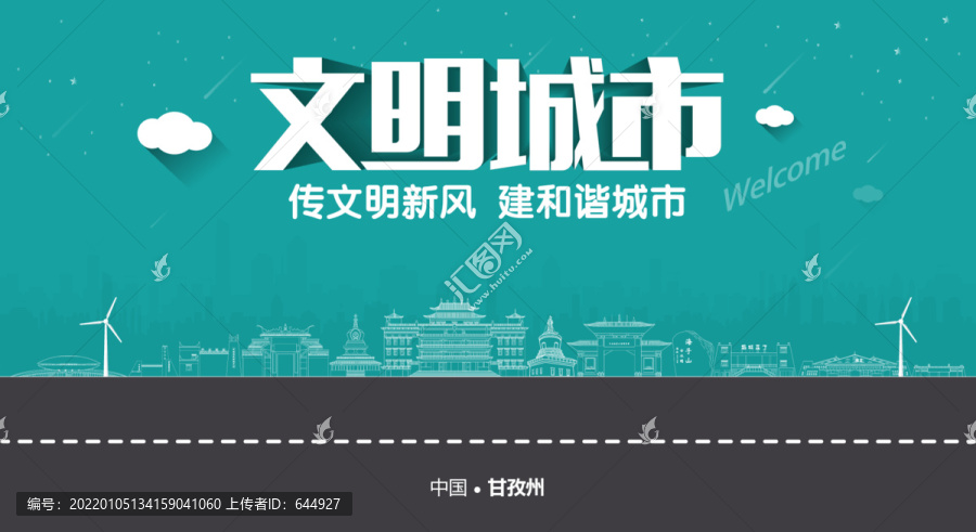 甘孜州文明城市