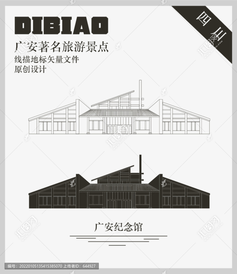 廣安紀(jì)念館