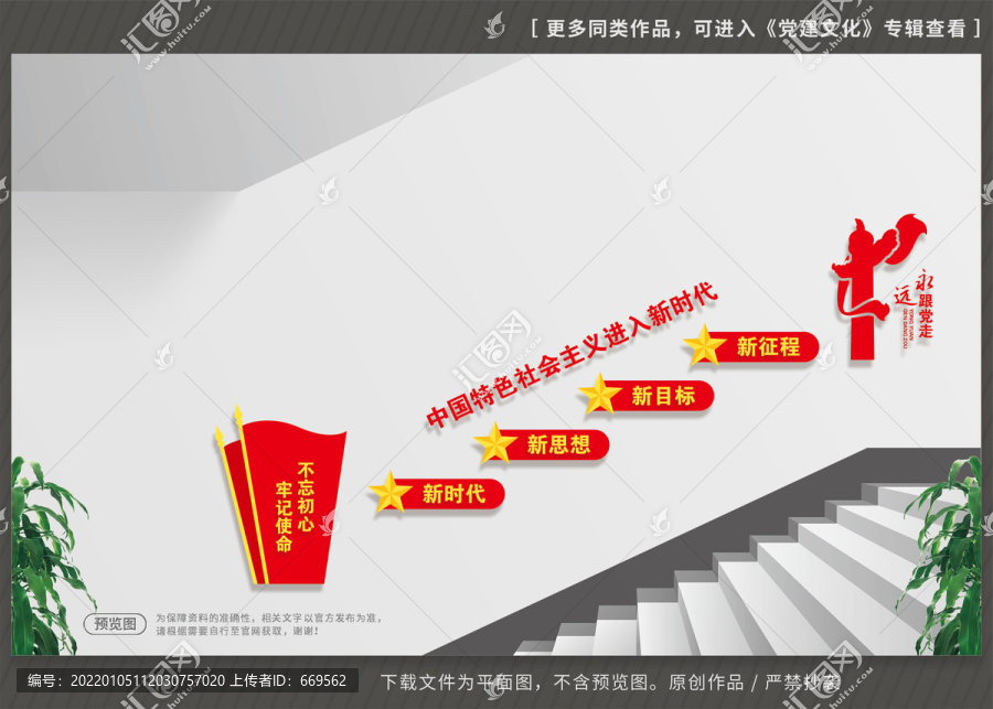 黨建樓梯文化
